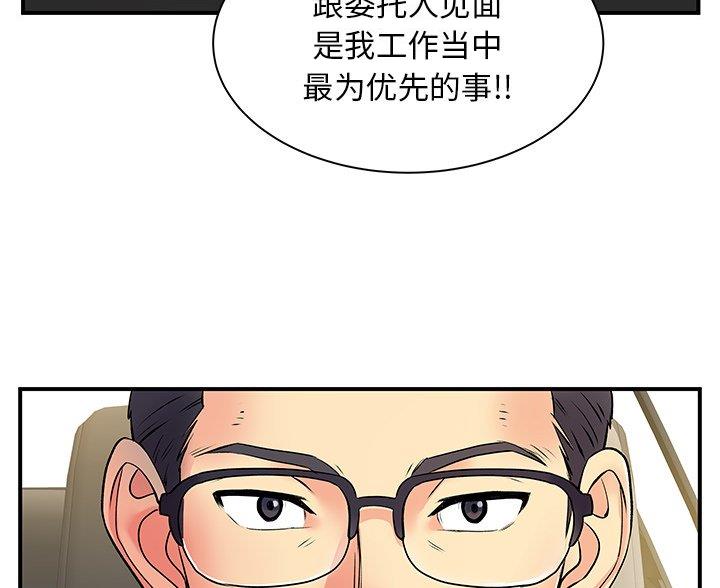 《离过婚的她》第14话 第38页