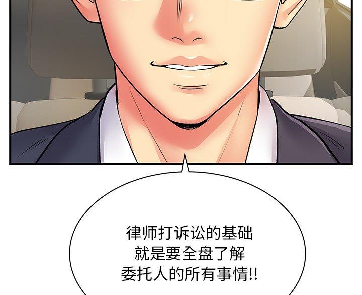 《离过婚的她》第14话 第39页