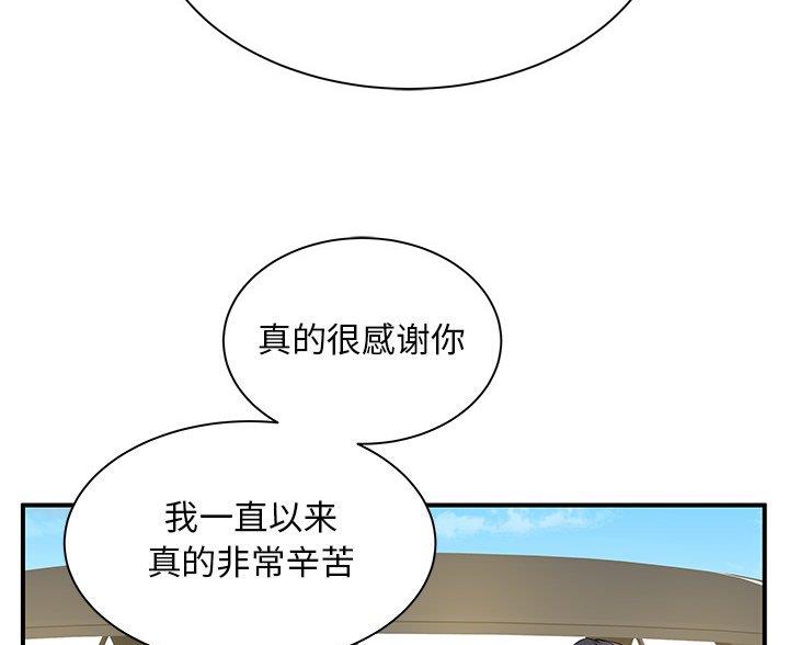 《离过婚的她》第14话 第40页