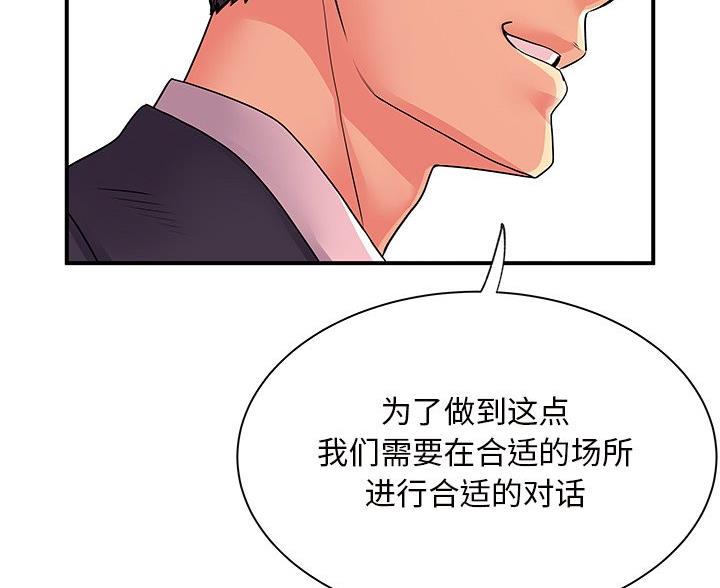 《离过婚的她》第14话 第47页