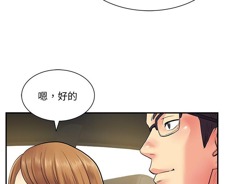 《离过婚的她》第14话 第48页