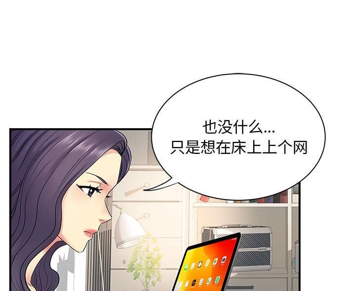 《离过婚的她》第16话 第12页