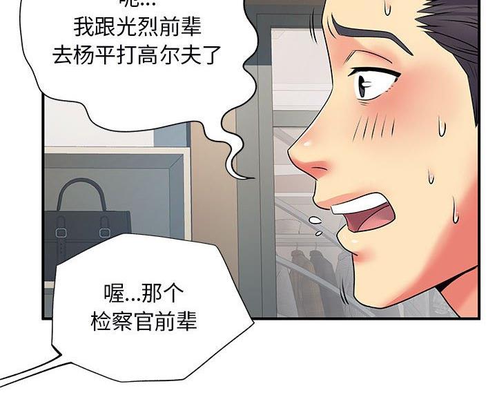 《离过婚的她》第16话 第15页