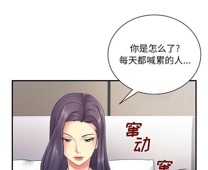 《离过婚的她》第16话 第20页