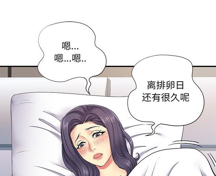 《离过婚的她》第16话 第22页