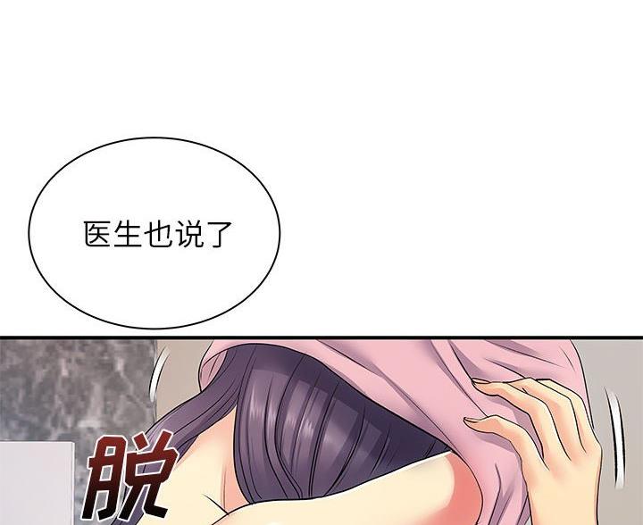 《离过婚的她》第16话 第26页