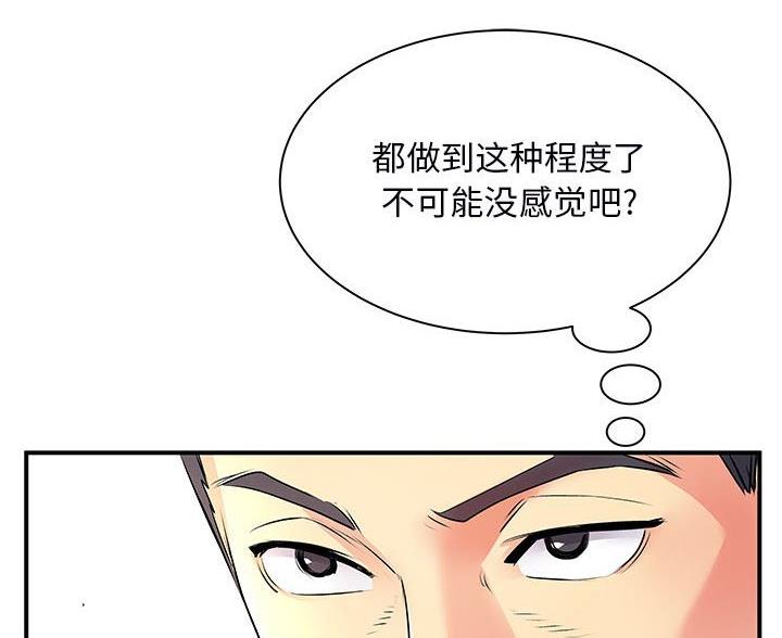 《离过婚的她》第16话 第30页