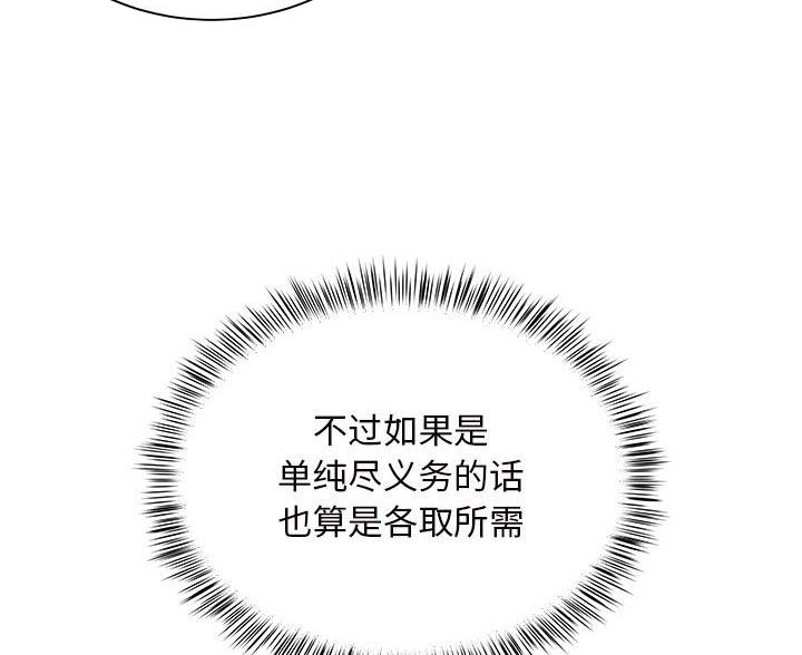 《离过婚的她》第16话 第40页