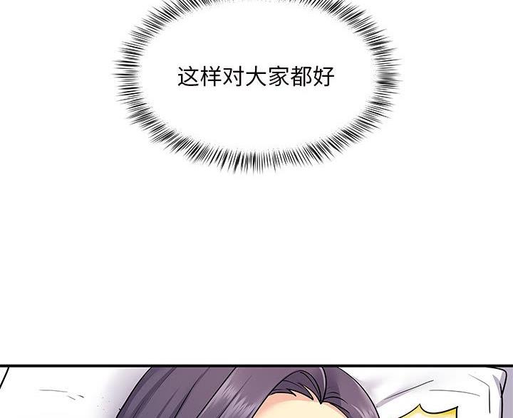《离过婚的她》第16话 第42页