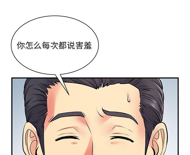 《离过婚的她》第16话 第46页