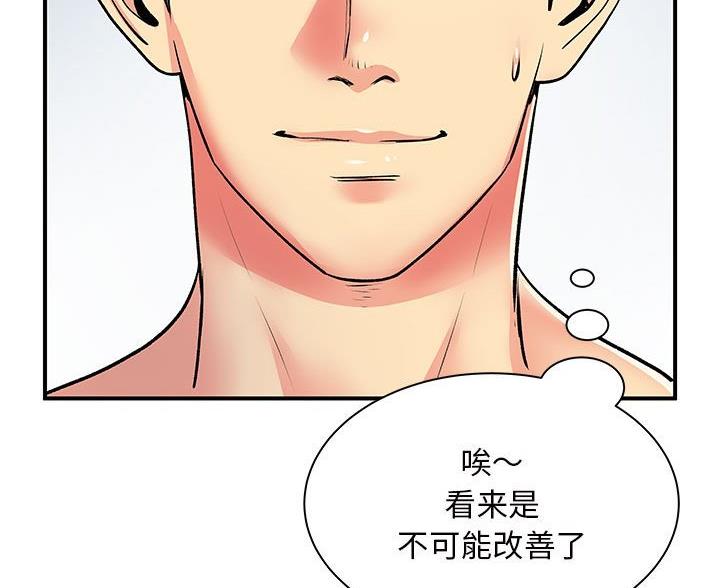 《离过婚的她》第16话 第47页