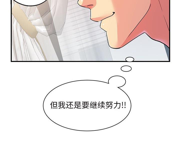 《离过婚的她》第16话 第49页