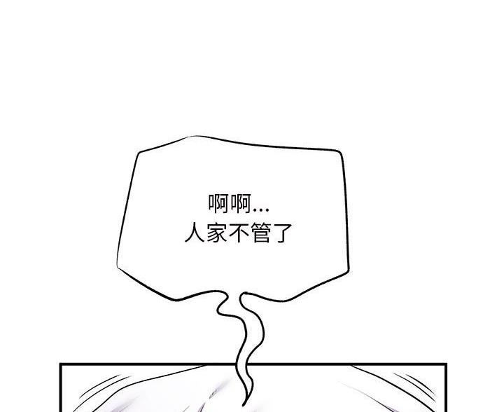 《离过婚的她》第16话 第50页