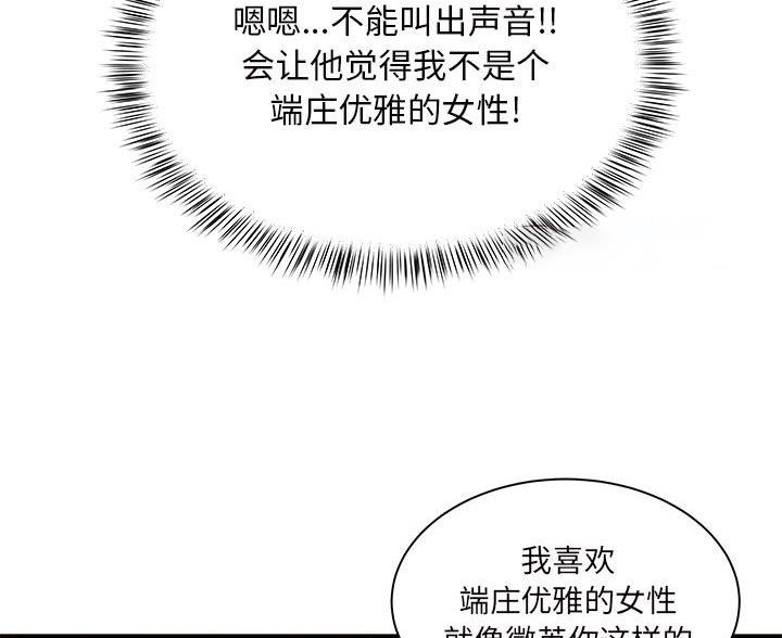 《离过婚的她》第16话 第56页
