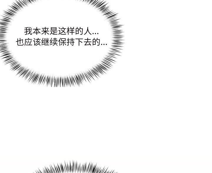 《离过婚的她》第16话 第58页