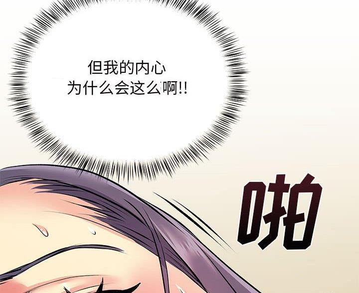 《离过婚的她》第16话 第59页