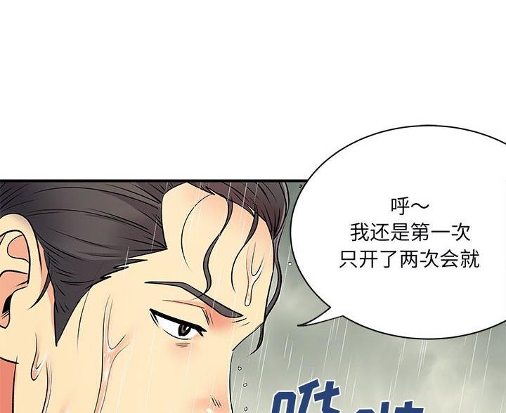 《离过婚的她》第16话 第5页