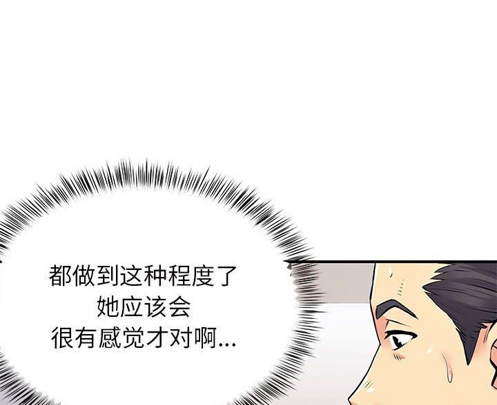 《离过婚的她》第16话 第63页