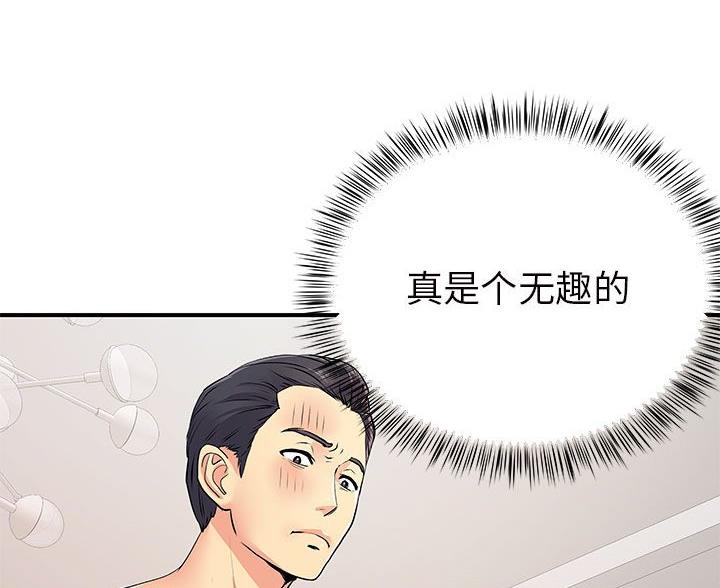 《离过婚的她》第16话 第65页