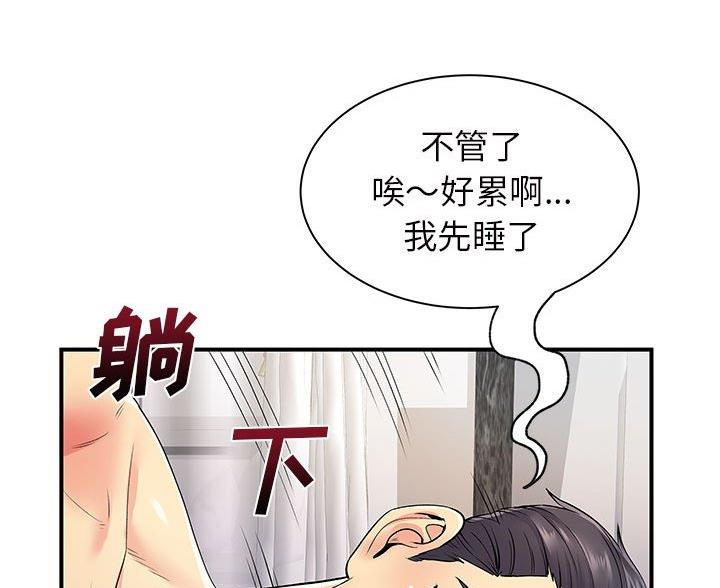 《离过婚的她》第16话 第67页