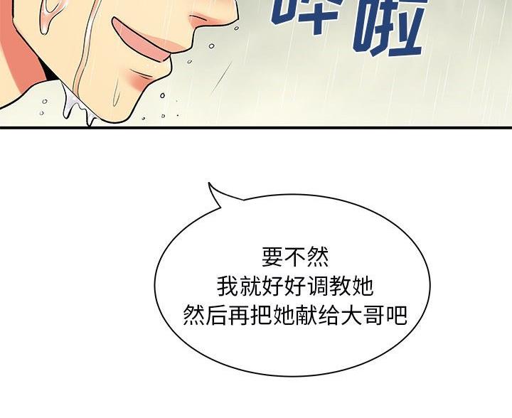 《离过婚的她》第16话 第6页