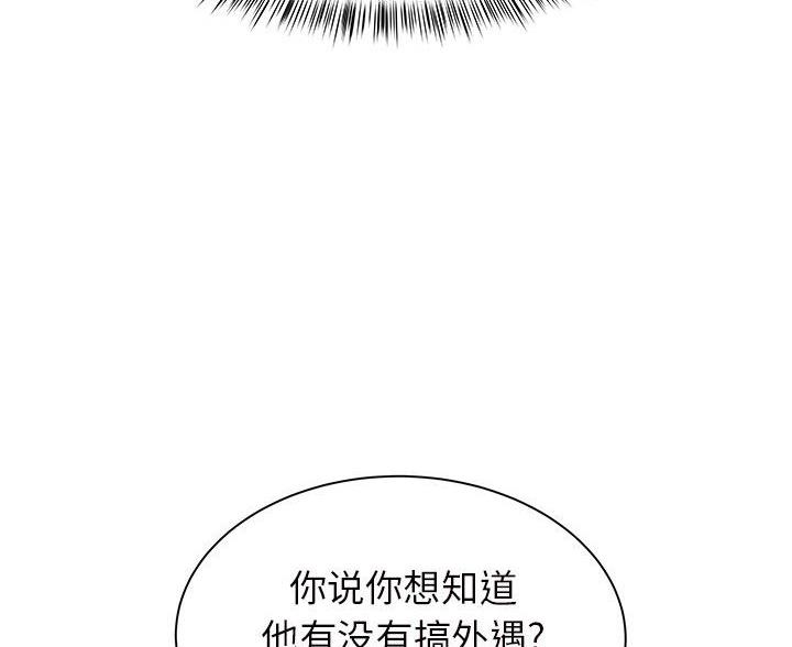 《离过婚的她》第16话 第76页