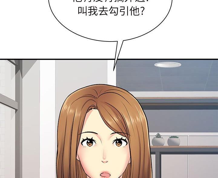 《离过婚的她》第16话 第77页