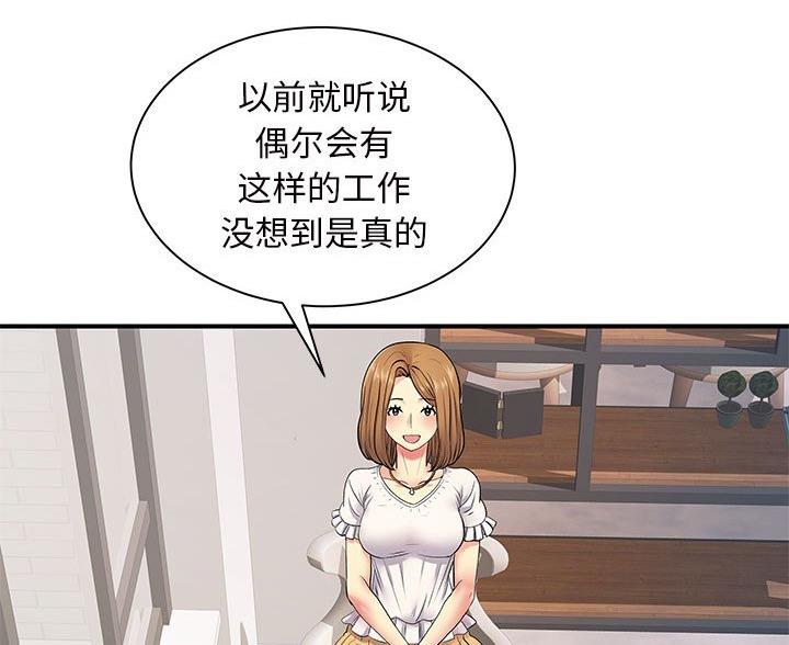 《离过婚的她》第16话 第79页