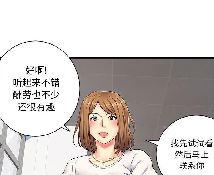 《离过婚的她》第16话 第81页