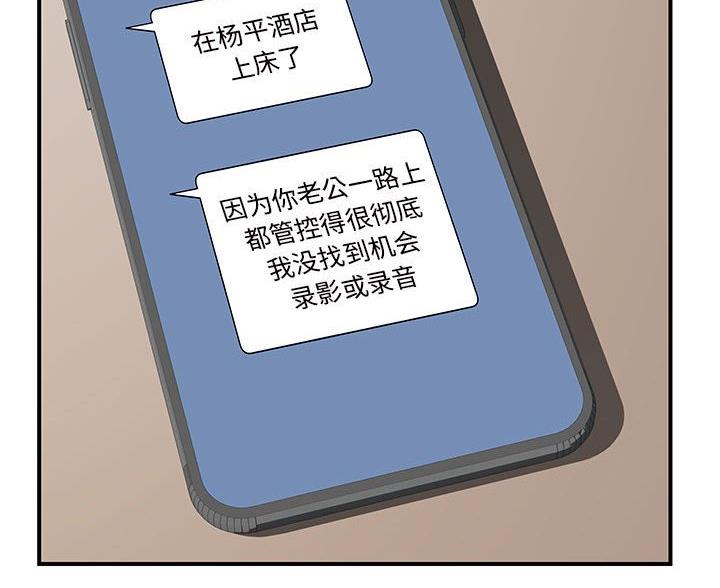《离过婚的她》第16话 第85页