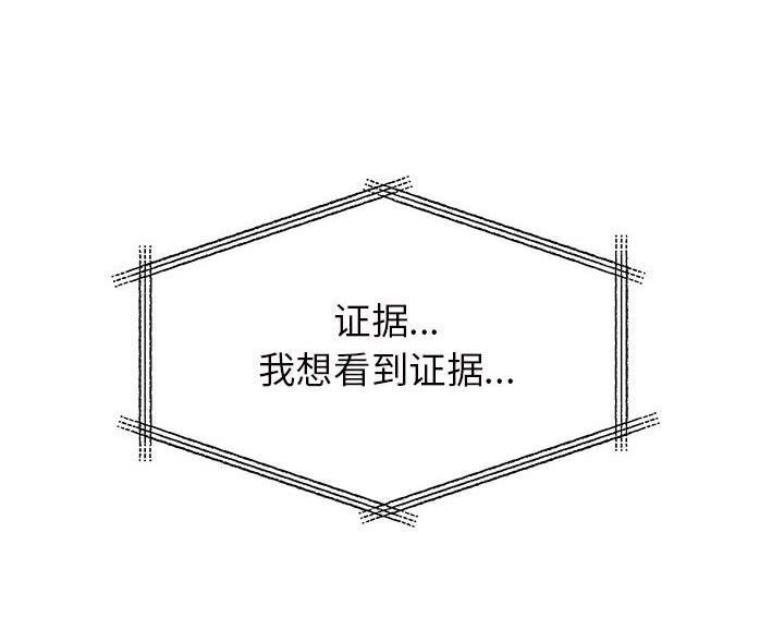 《离过婚的她》第16话 第86页