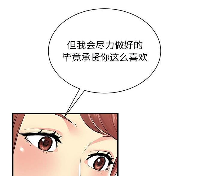 《离过婚的她》第18话 第18页