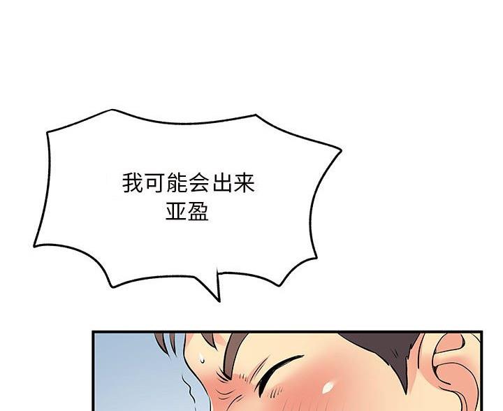 《离过婚的她》第18话 第30页