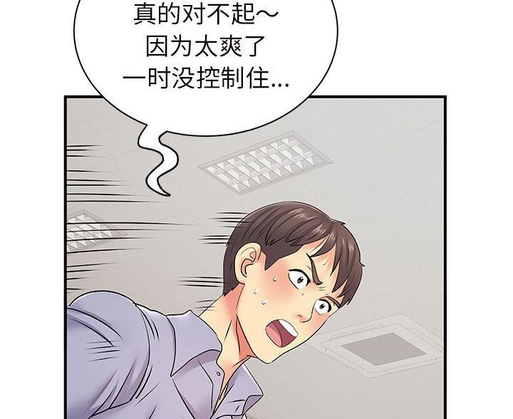 《离过婚的她》第18话 第49页