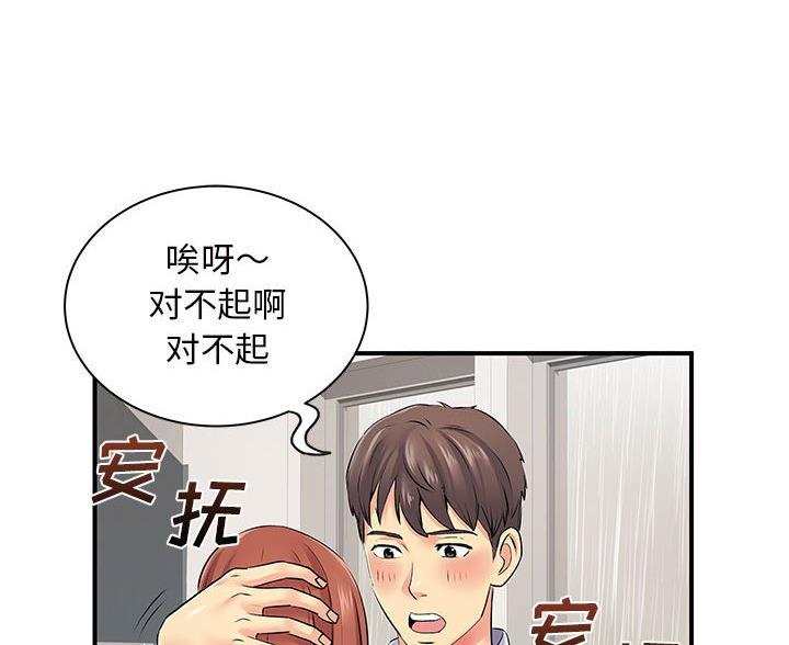 《离过婚的她》第18话 第52页