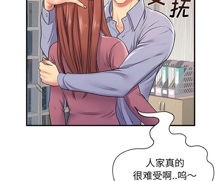 《离过婚的她》第18话 第53页