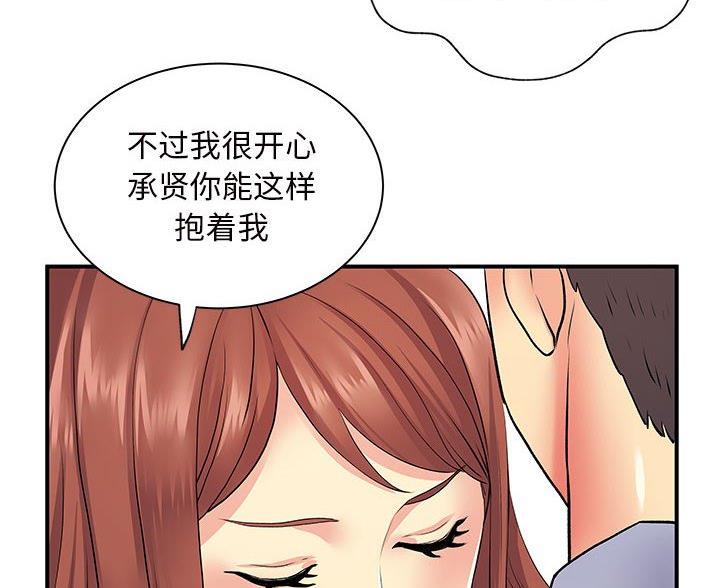 《离过婚的她》第18话 第54页