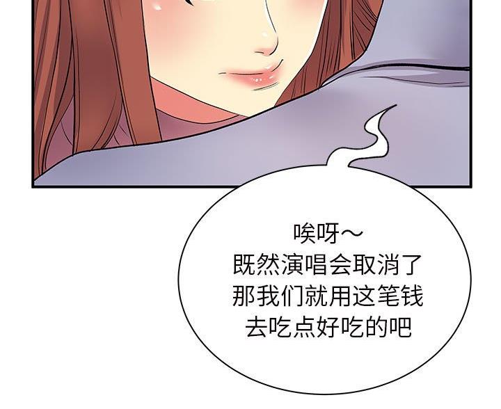 《离过婚的她》第18话 第55页