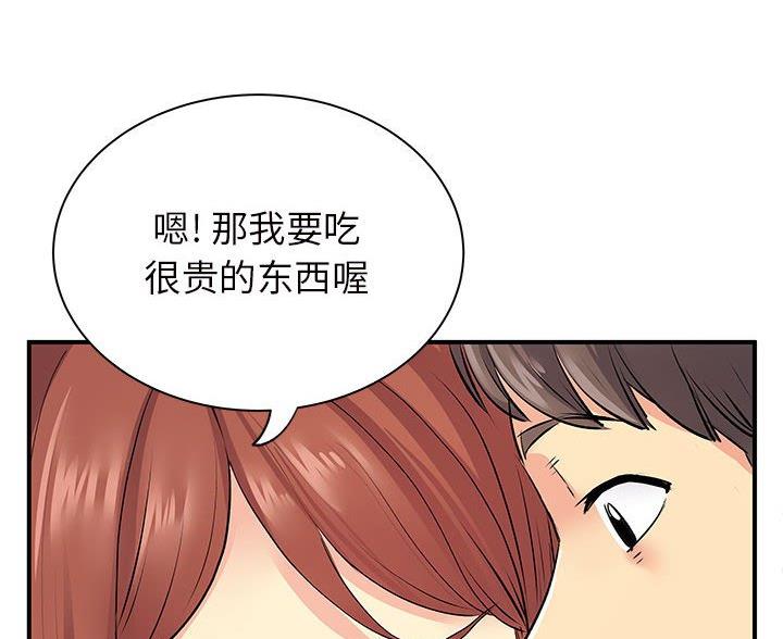 《离过婚的她》第18话 第56页
