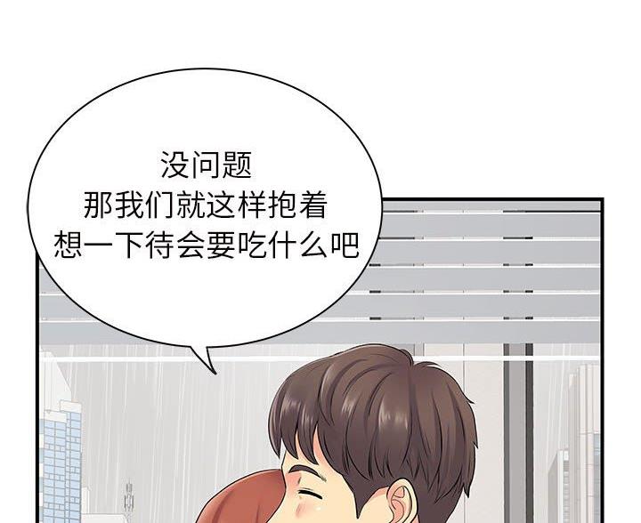 《离过婚的她》第18话 第58页