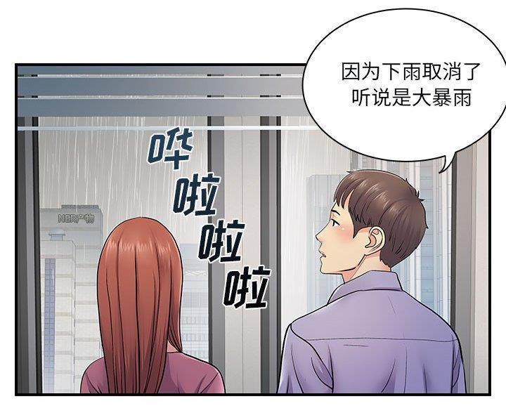 《离过婚的她》第18话 第5页