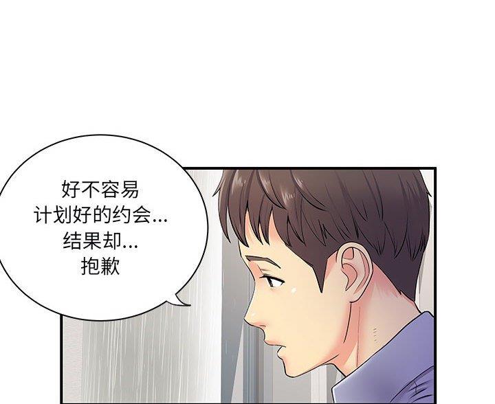 《离过婚的她》第18话 第6页