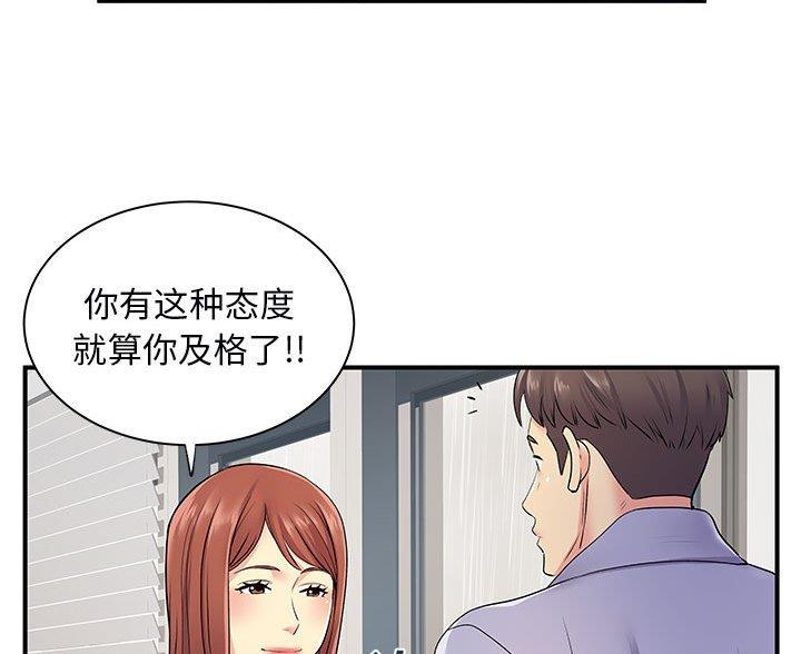 《离过婚的她》第18话 第7页