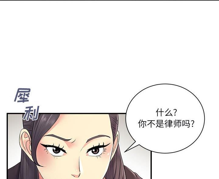 《离过婚的她》第17话 第10页