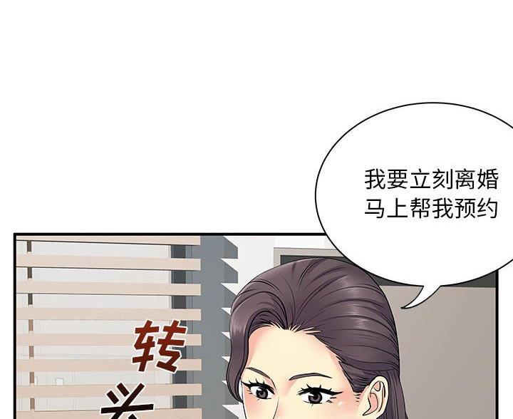 《离过婚的她》第17话 第16页