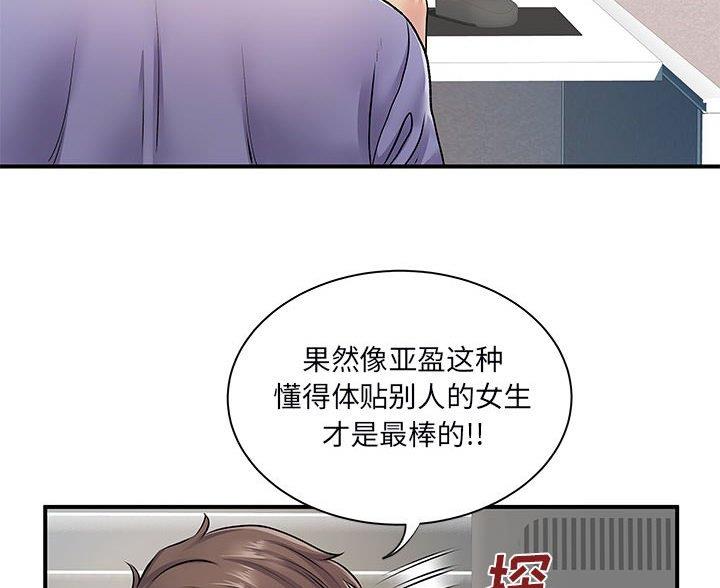 《离过婚的她》第17话 第22页
