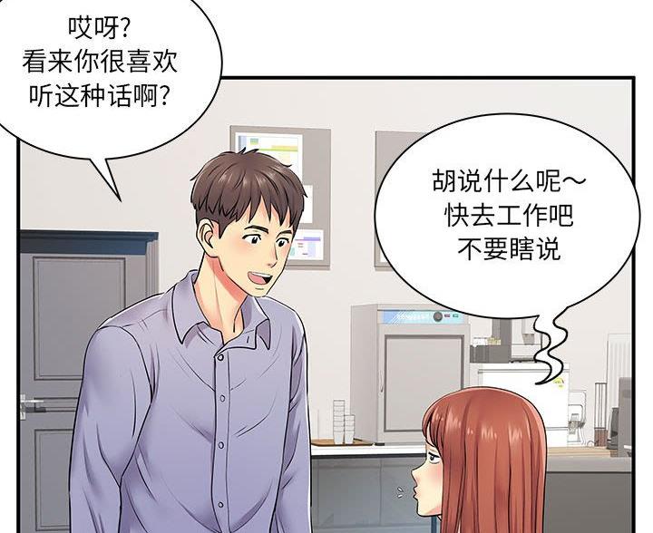 《离过婚的她》第17话 第26页