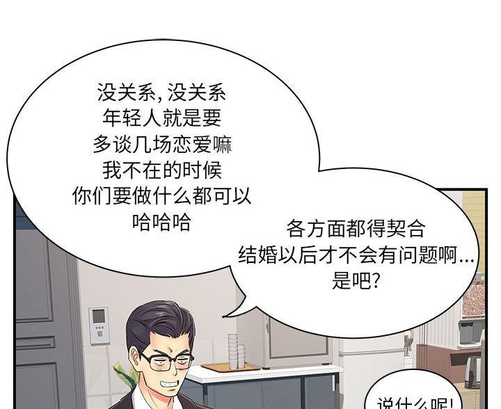 《离过婚的她》第17话 第31页