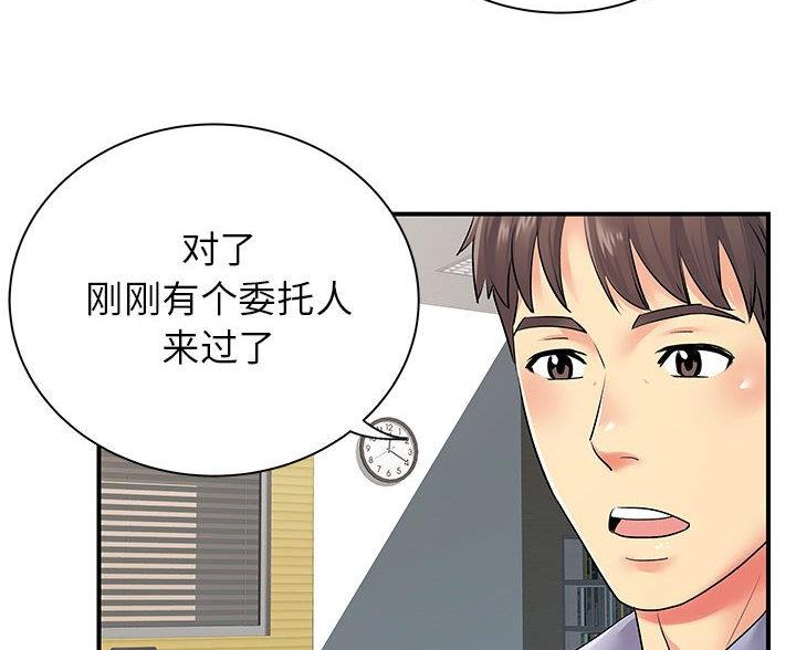 《离过婚的她》第17话 第33页