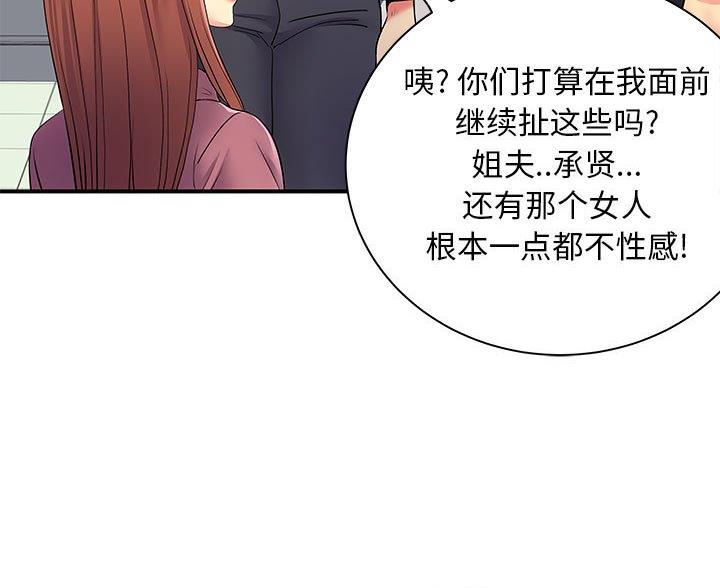 《离过婚的她》第17话 第38页